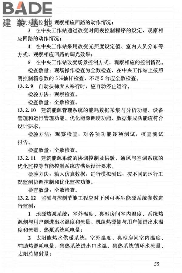 建筑节能工程施工质量验收标准_页面_069.jpg