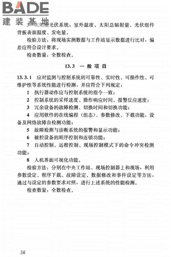 建筑节能工程施工质量验收标准_页面_070.jpg