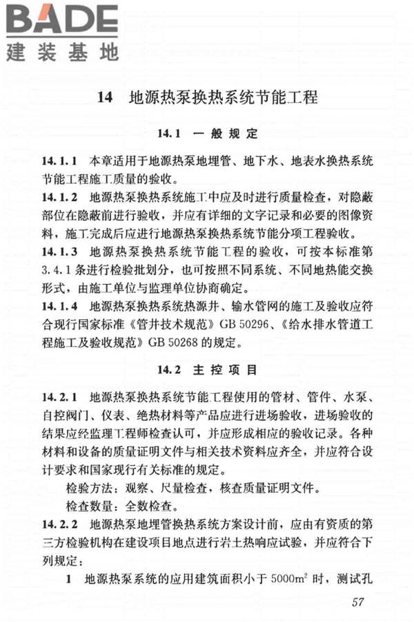 建筑节能工程施工质量验收标准_页面_071.jpg