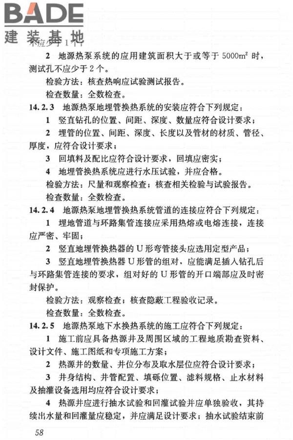 建筑节能工程施工质量验收标准_页面_072.jpg