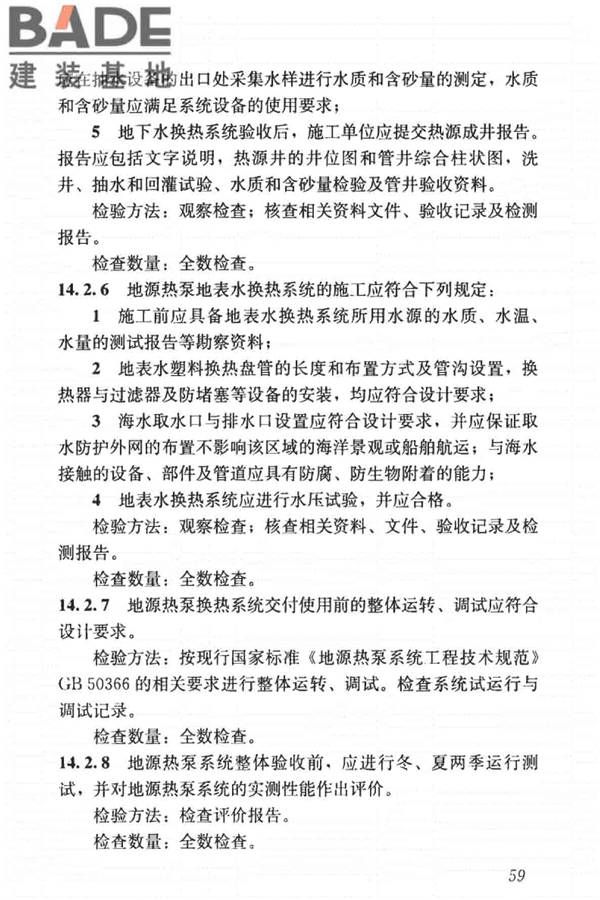 建筑节能工程施工质量验收标准_页面_073.jpg
