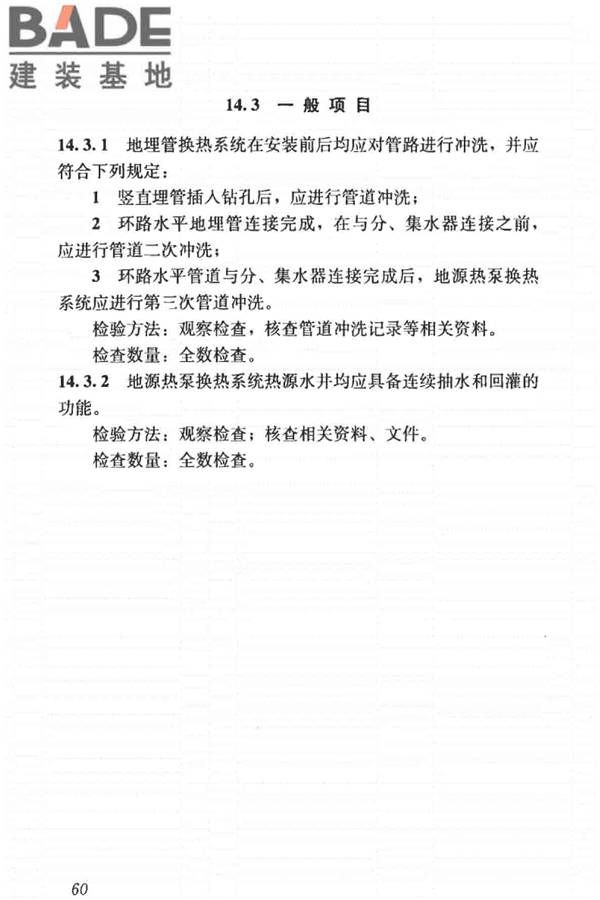 建筑节能工程施工质量验收标准_页面_074.jpg
