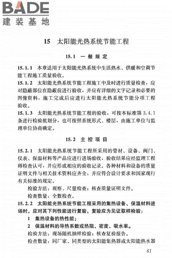 建筑节能工程施工质量验收标准_页面_075.jpg
