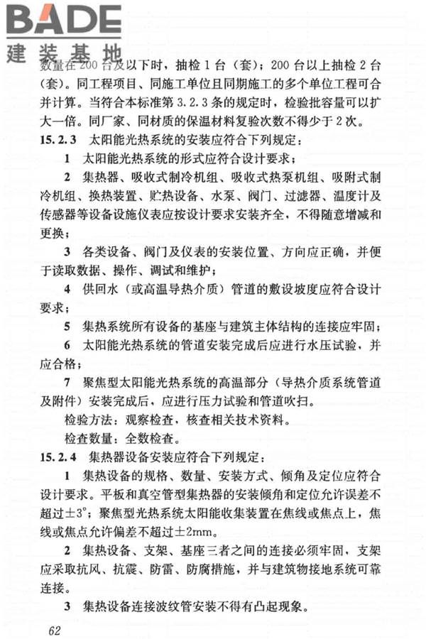 建筑节能工程施工质量验收标准_页面_076.jpg