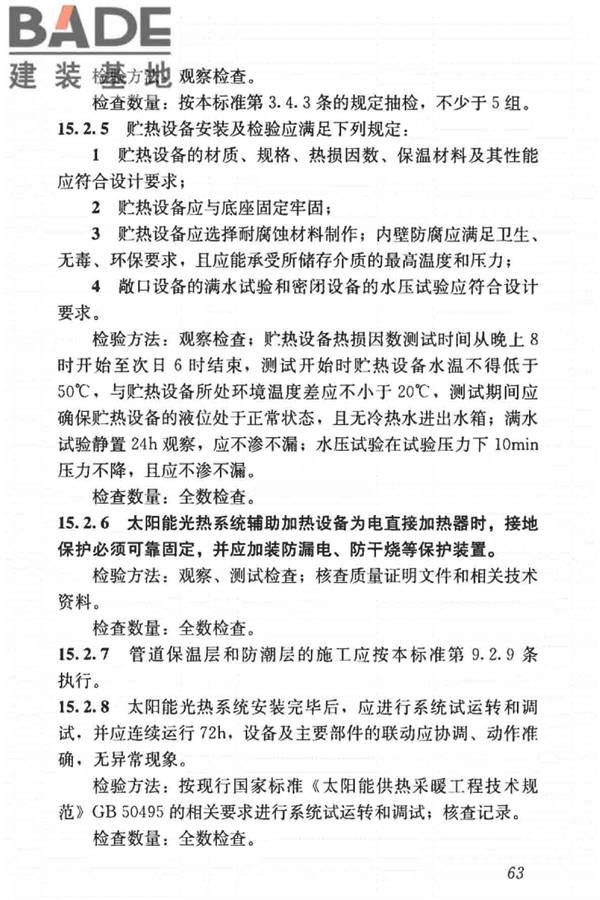 建筑节能工程施工质量验收标准_页面_077.jpg