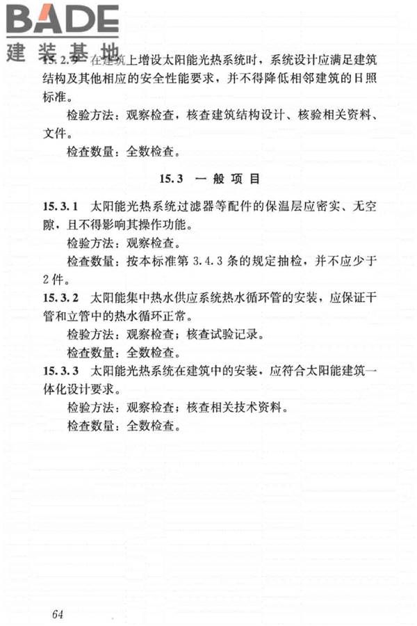建筑节能工程施工质量验收标准_页面_078.jpg