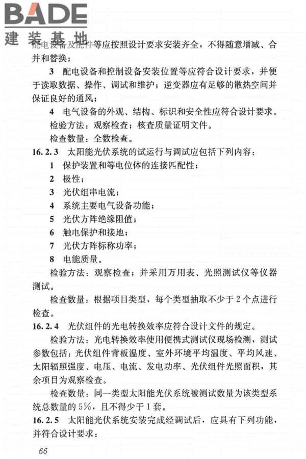 建筑节能工程施工质量验收标准_页面_080.jpg