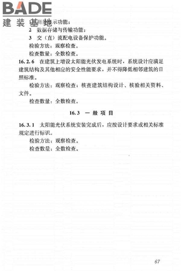 建筑节能工程施工质量验收标准_页面_081.jpg