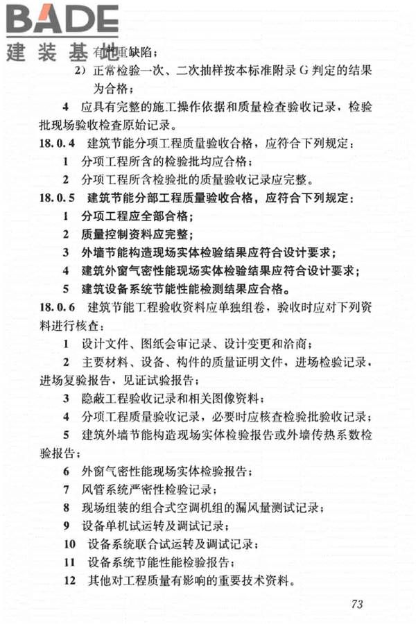 建筑节能工程施工质量验收标准_页面_087.jpg