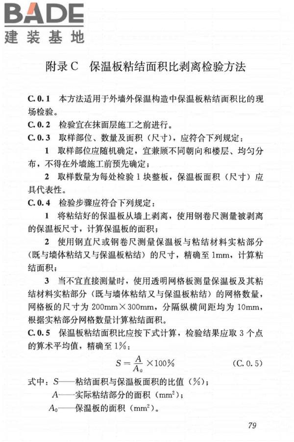 建筑节能工程施工质量验收标准_页面_093.jpg