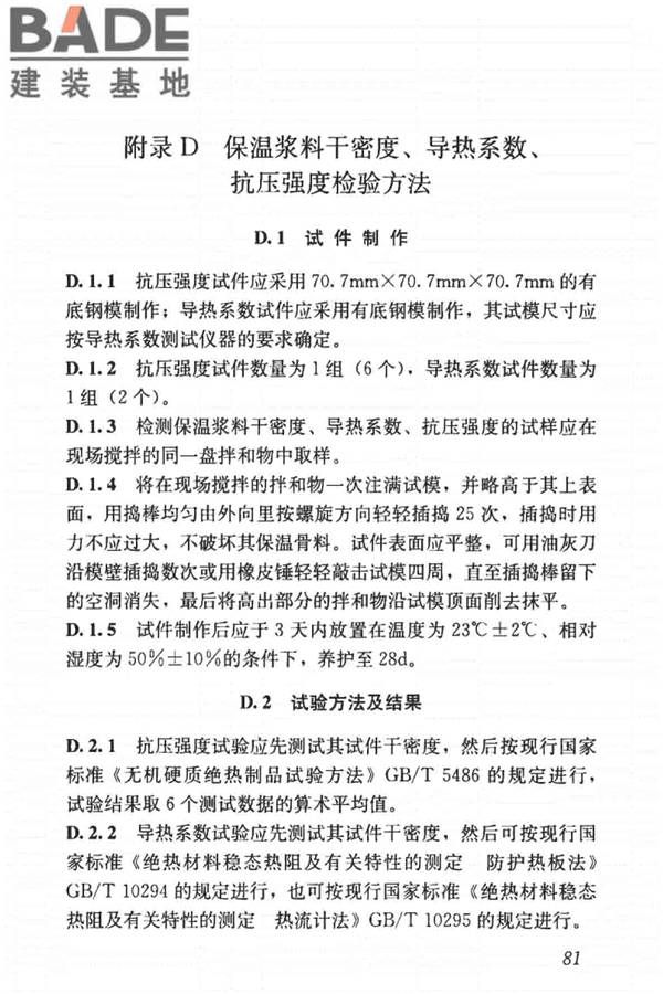 建筑节能工程施工质量验收标准_页面_095.jpg