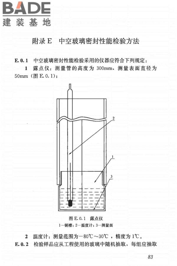 建筑节能工程施工质量验收标准_页面_097.jpg