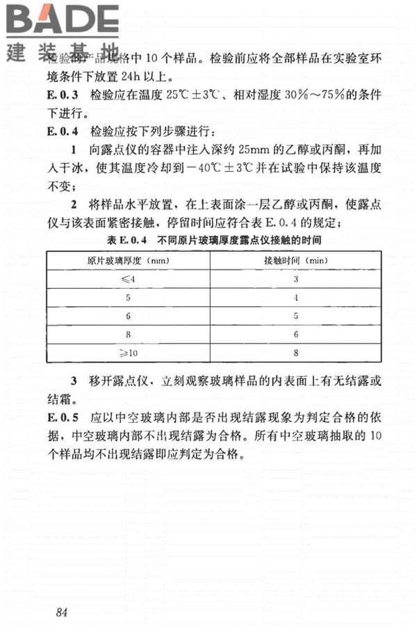 建筑节能工程施工质量验收标准_页面_098.jpg