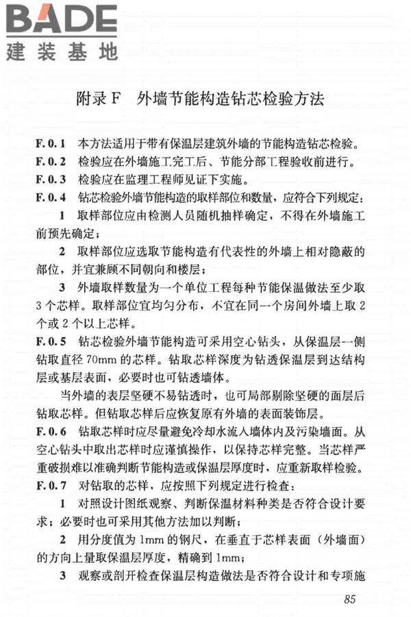 建筑节能工程施工质量验收标准_页面_099.jpg