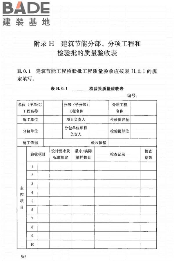 建筑节能工程施工质量验收标准_页面_104.jpg