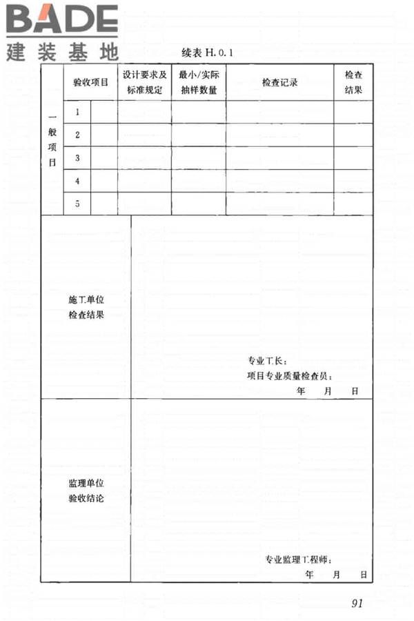 建筑节能工程施工质量验收标准_页面_105.jpg