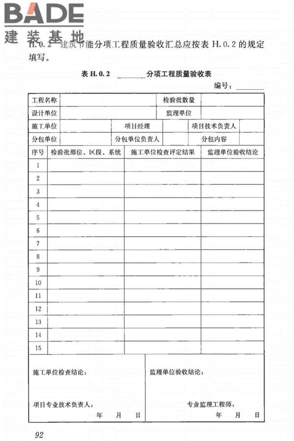 建筑节能工程施工质量验收标准_页面_106.jpg