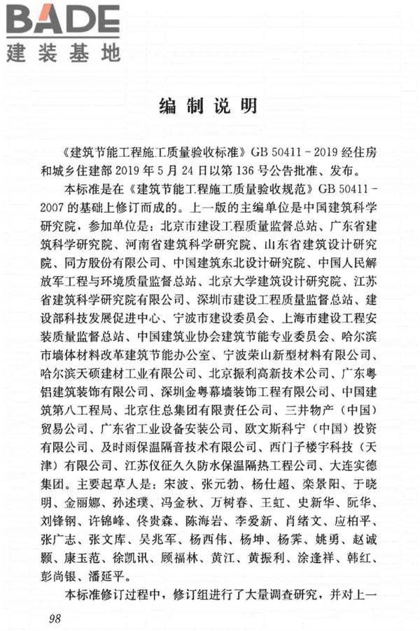 建筑节能工程施工质量验收标准_页面_112.jpg