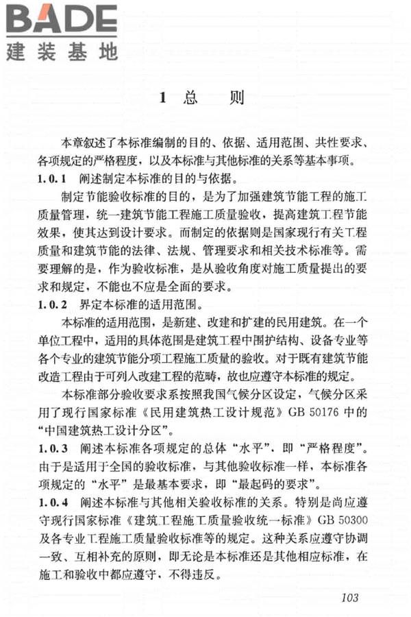 建筑节能工程施工质量验收标准_页面_117.jpg