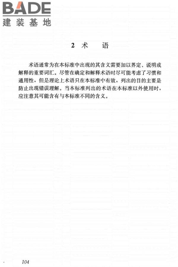 建筑节能工程施工质量验收标准_页面_118.jpg