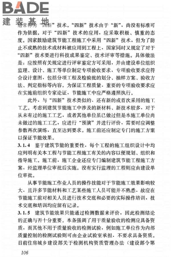 建筑节能工程施工质量验收标准_页面_120.jpg