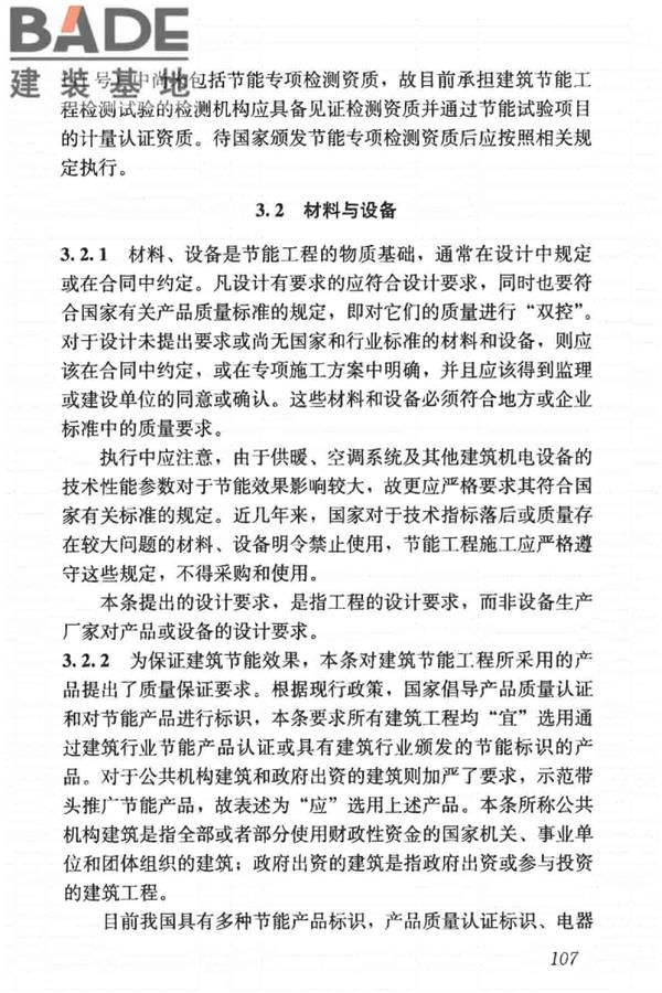 建筑节能工程施工质量验收标准_页面_121.jpg