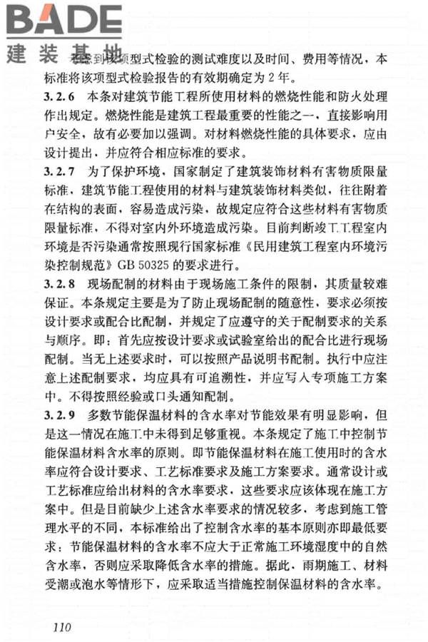 建筑节能工程施工质量验收标准_页面_124.jpg