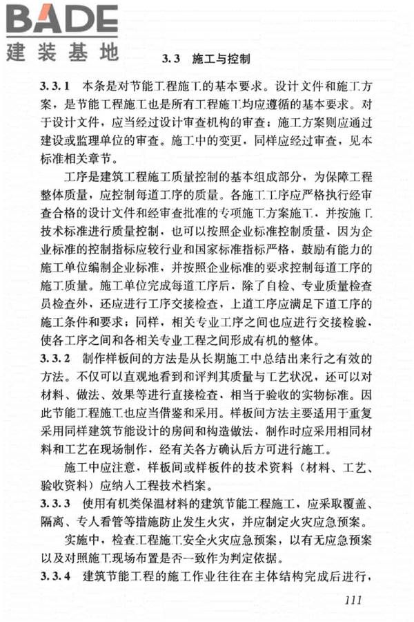 建筑节能工程施工质量验收标准_页面_125.jpg
