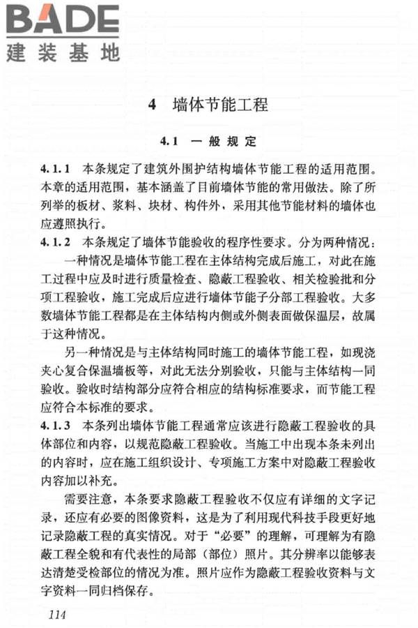 建筑节能工程施工质量验收标准_页面_128.jpg