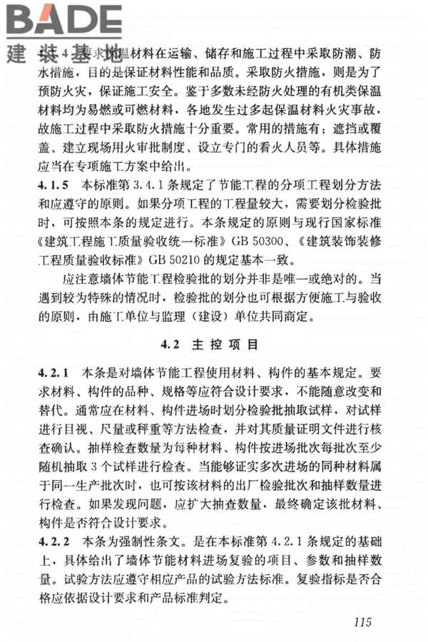 建筑节能工程施工质量验收标准_页面_129.jpg