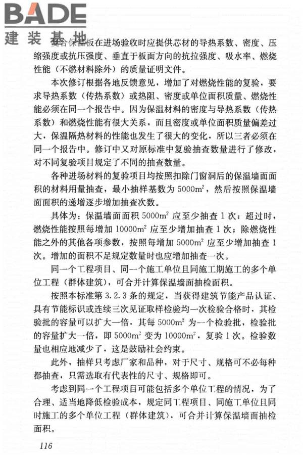 建筑节能工程施工质量验收标准_页面_130.jpg