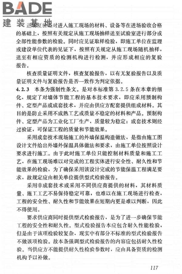 建筑节能工程施工质量验收标准_页面_131.jpg