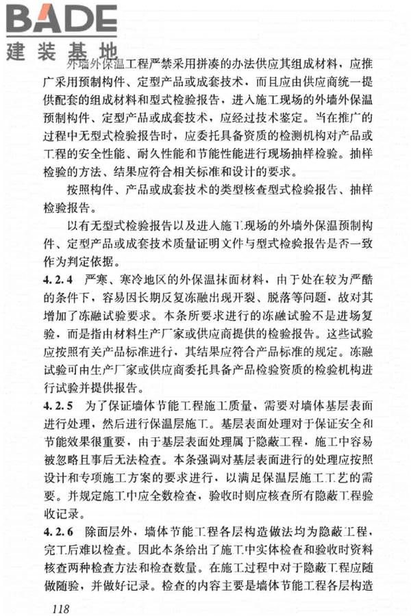 建筑节能工程施工质量验收标准_页面_132.jpg