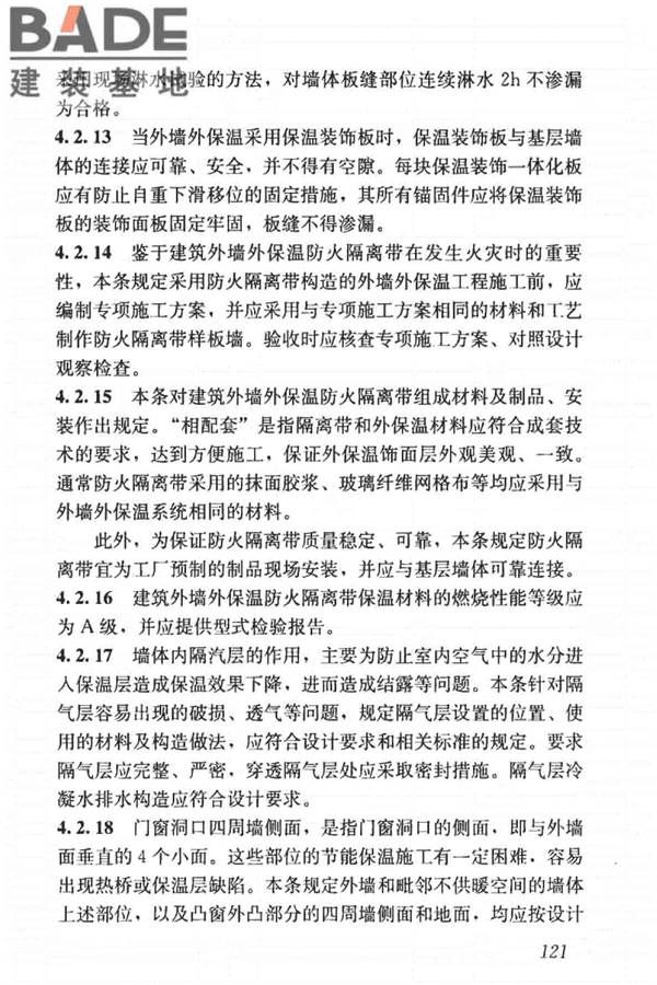 建筑节能工程施工质量验收标准_页面_135.jpg