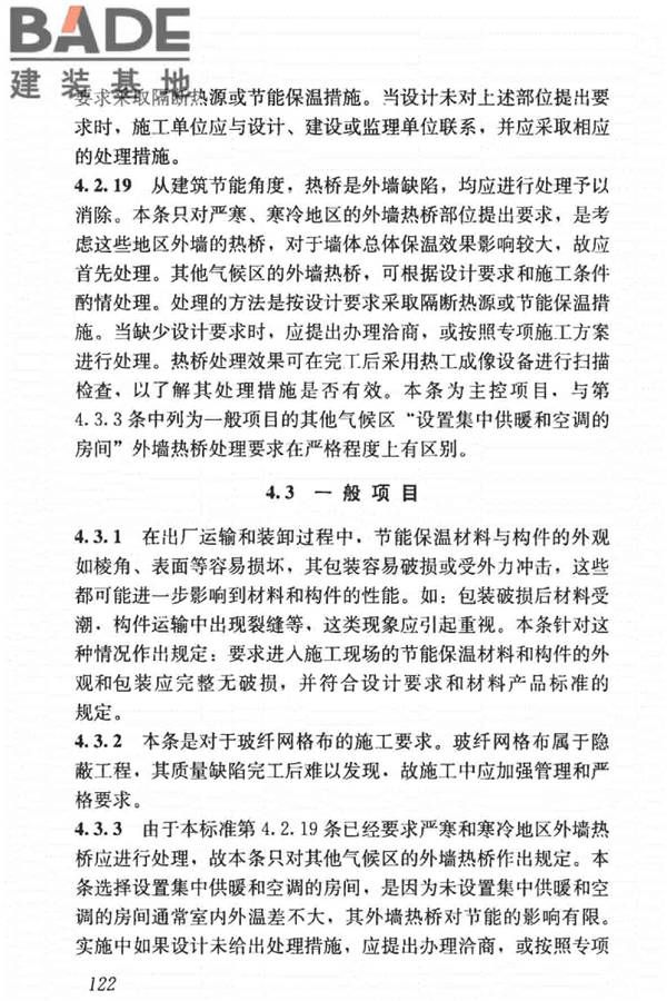 建筑节能工程施工质量验收标准_页面_136.jpg
