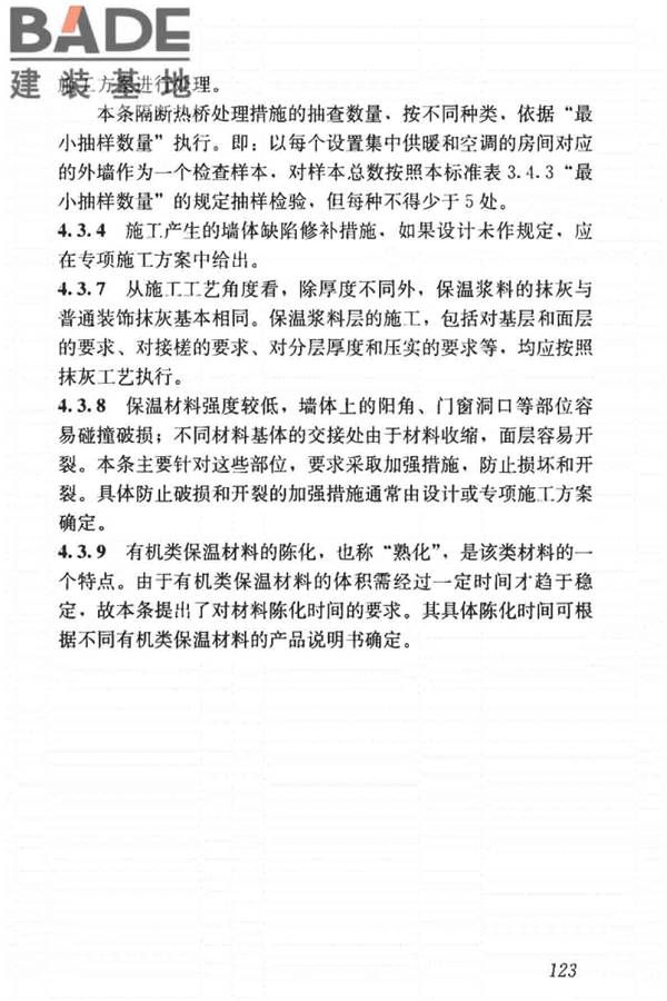 建筑节能工程施工质量验收标准_页面_137.jpg