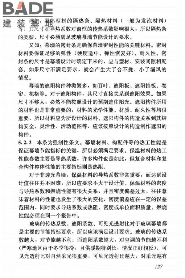 建筑节能工程施工质量验收标准_页面_141.jpg