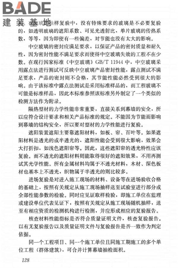 建筑节能工程施工质量验收标准_页面_142.jpg