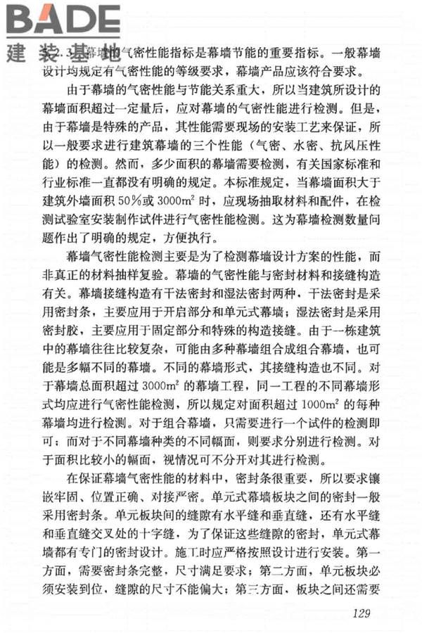 建筑节能工程施工质量验收标准_页面_143.jpg