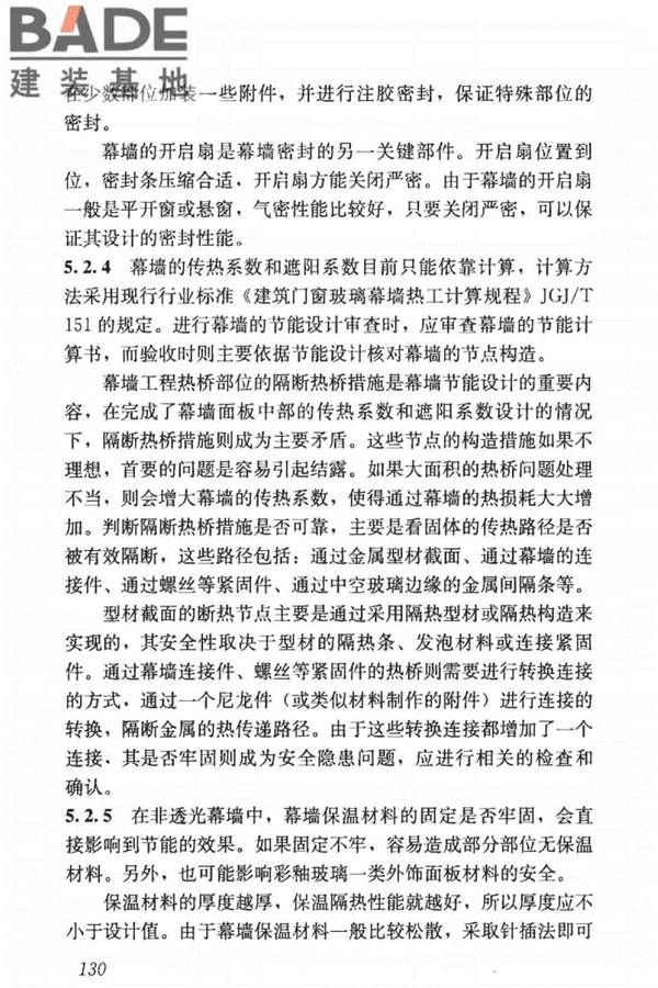 建筑节能工程施工质量验收标准_页面_144.jpg