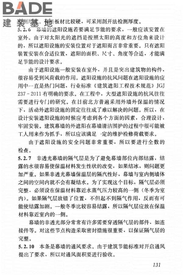 建筑节能工程施工质量验收标准_页面_145.jpg
