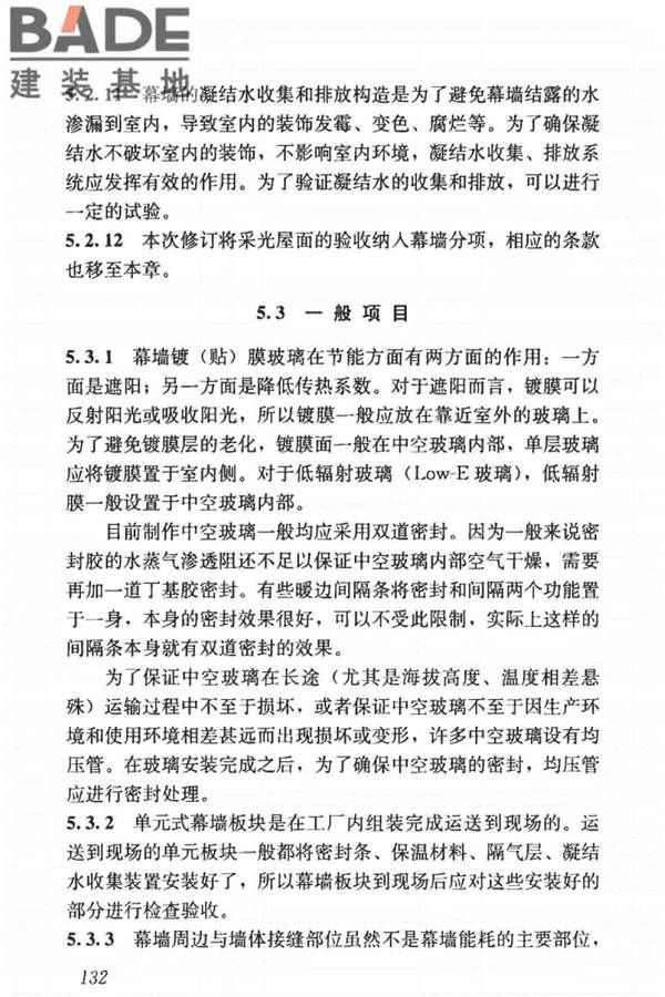 建筑节能工程施工质量验收标准_页面_146.jpg