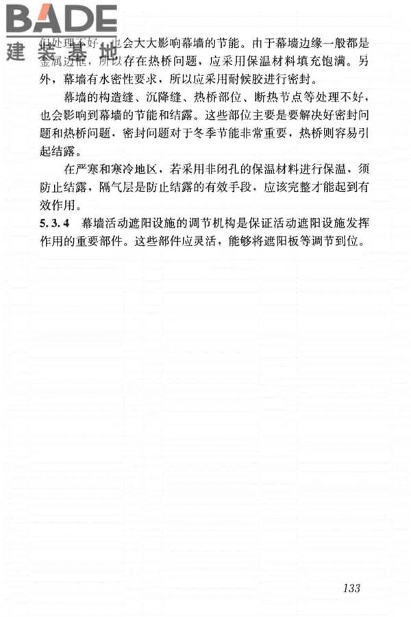 建筑节能工程施工质量验收标准_页面_147.jpg