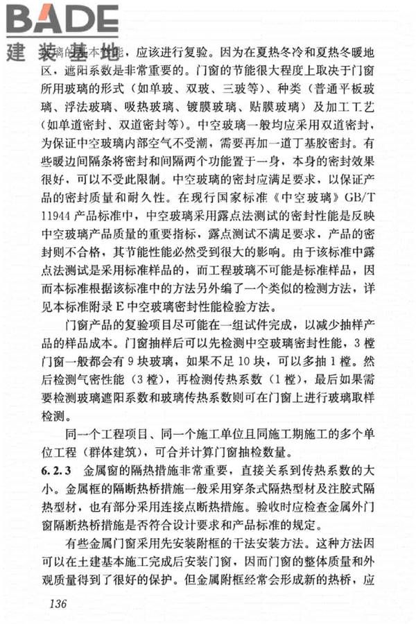 建筑节能工程施工质量验收标准_页面_150.jpg