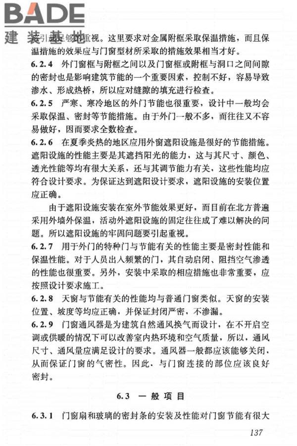 建筑节能工程施工质量验收标准_页面_151.jpg