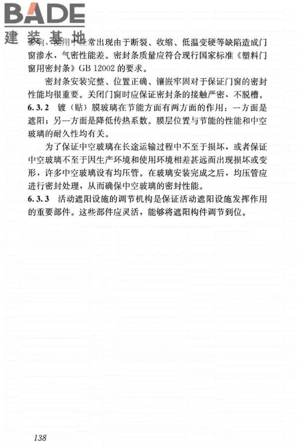 建筑节能工程施工质量验收标准_页面_152.jpg