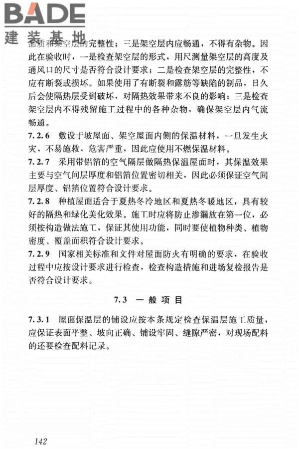建筑节能工程施工质量验收标准_页面_156.jpg