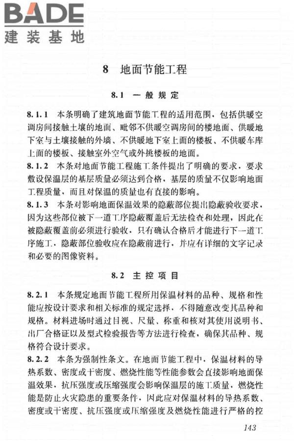 建筑节能工程施工质量验收标准_页面_157.jpg