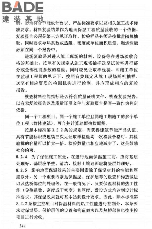建筑节能工程施工质量验收标准_页面_158.jpg