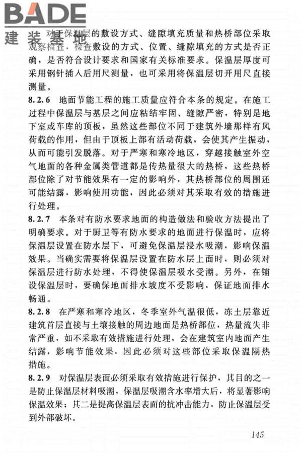 建筑节能工程施工质量验收标准_页面_159.jpg